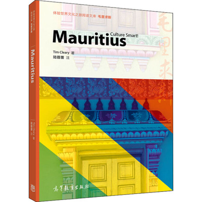 毛里求斯 (英)蒂姆·克利里 著 李淑静,王守仁,仲伟合 编 教材社科 新华书店正版图书籍 高等教育出版社