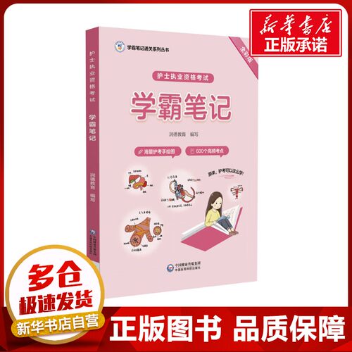 新华书店正版 西医考试