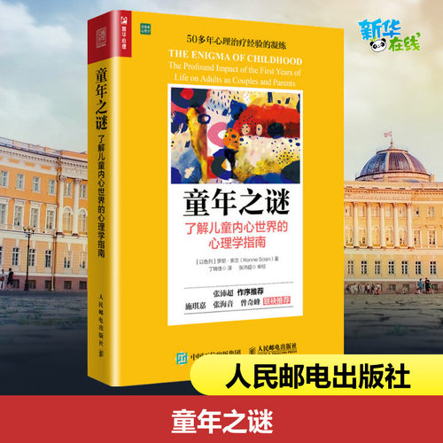 新华书店正版 心理学
