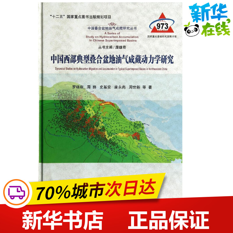 新华书店正版 能源科学