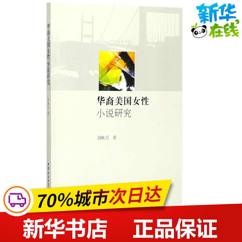 新华书店正版 中国现当代文学理论