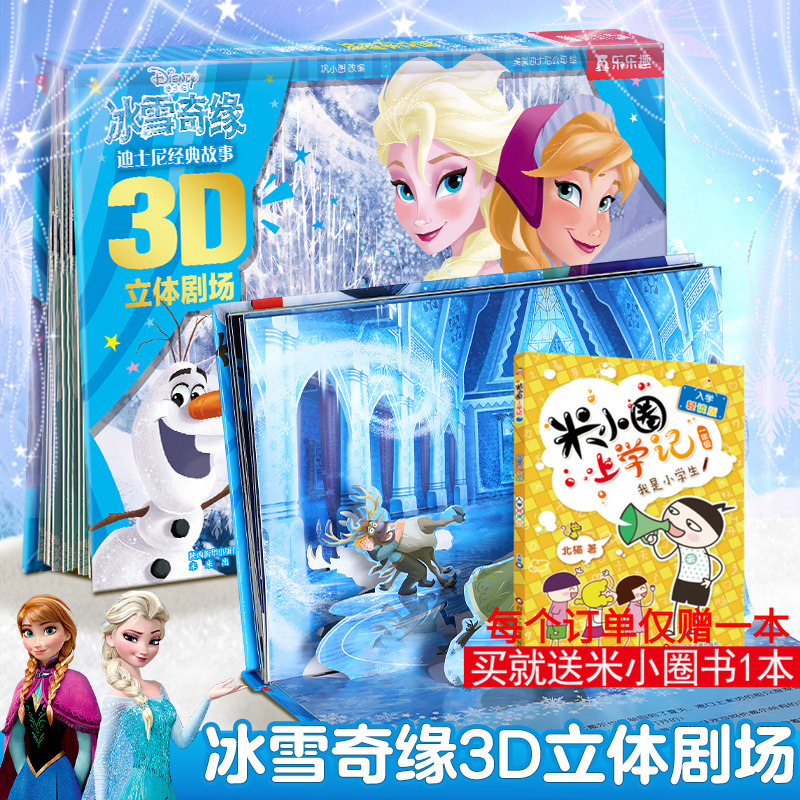 冰雪奇缘迪士尼公主立体书正版