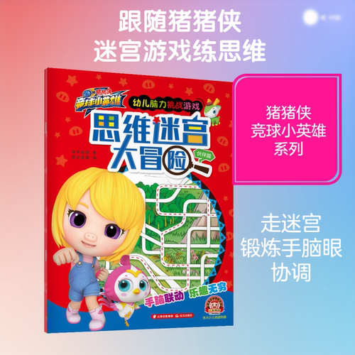 新华书店正版 智力开发