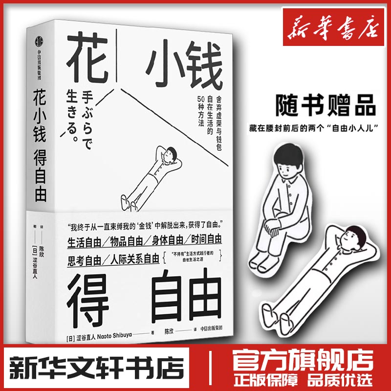 新华书店正版 生活休闲