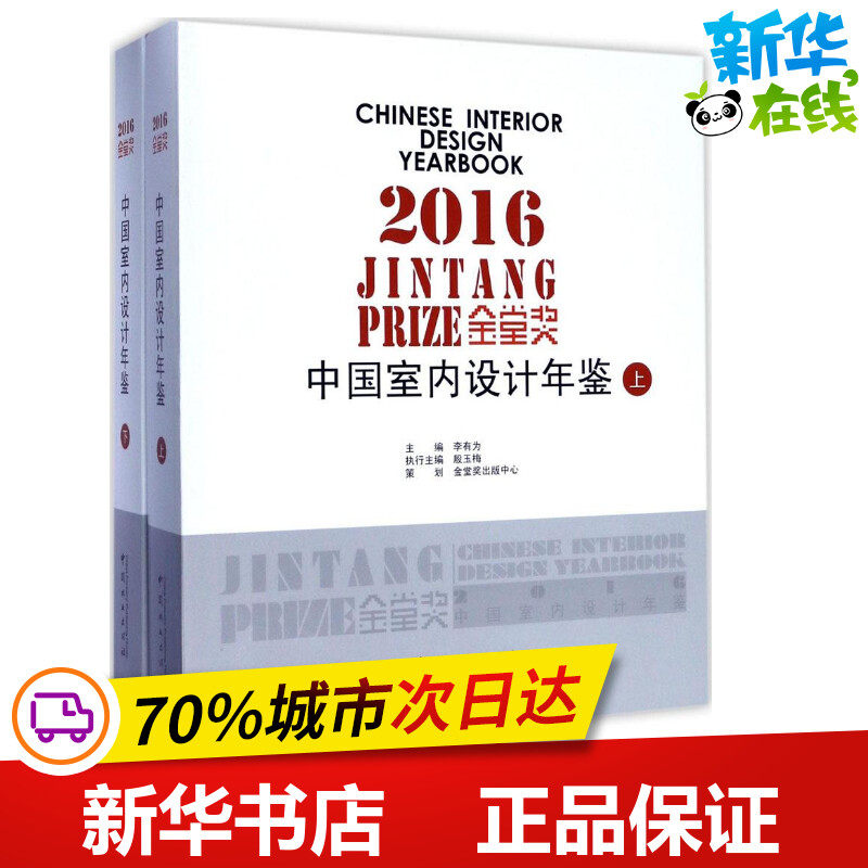 金堂奖 李有为 主编 其它儿童读物专业科技 新华书店正版图书籍 中国林业出版社