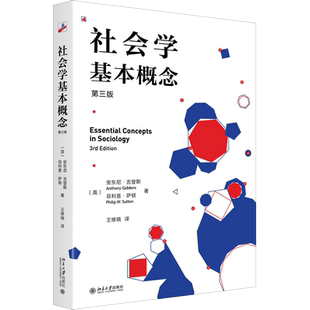 社会学基本概念 第3版 (英)安东尼·吉登斯,(英)菲利普·萨顿 著 王修晓 译 社会科学总论经管、励志 新华书店正版图书籍