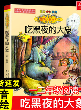 吃黑夜的大象注音版正版一二年级推荐全彩注音美绘版猪笨笨的幸福时光白冰著春风文艺出版小学生课外推荐阅读6-8岁儿童童话故事书