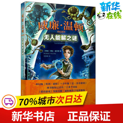 新华书店正版 外国科幻,侦探小说