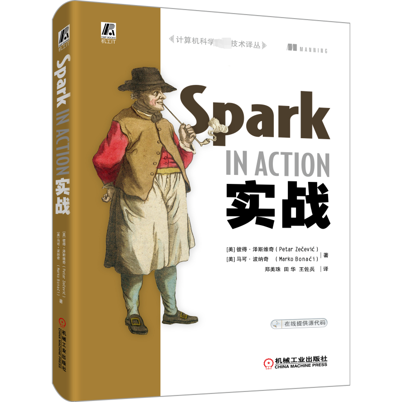 SPARK实战 [美] 彼得·泽斯维奇（Petar Zečević） 马可·波纳奇（Marko Bonaći） 著 郑美珠 田华 王佐兵 译