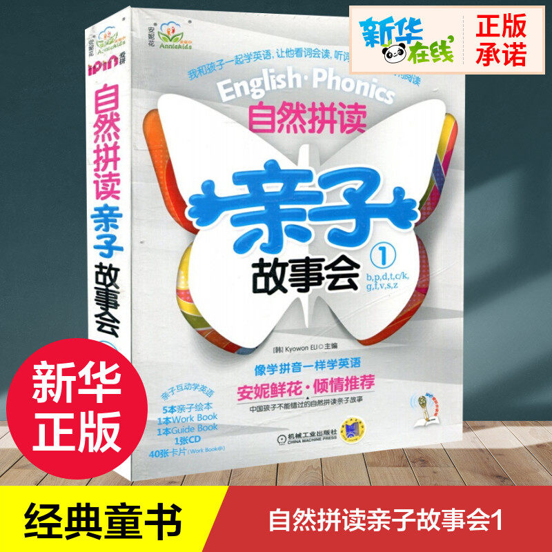 安妮花 自然拼读亲子故事会11 韩国教元英语教育研究所 编 少儿艺术/手工贴纸书/涂色书少儿 新华书店正版图书籍 机械工业出版社,书籍/杂志/报纸,少儿艺术/手工贴纸书/涂色书,淘宝优惠券,粉丝福利购,淘宝优惠卷