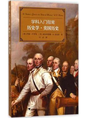 历史学·美国历史 (美)约翰·卢卡奇(John Lukacs),(美)威尔弗雷德·M.麦克雷(Wilfred M.McClay) 著;孙喆 译 著 社会科学总论