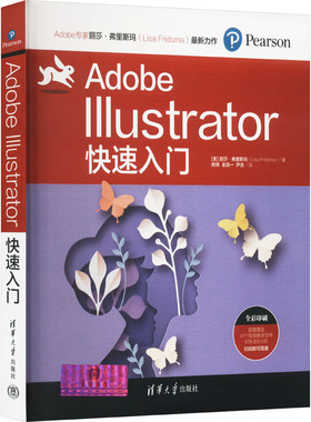 Adobe Illustrator快速入门 (美)丽莎·弗里斯玛 著 郝倩,金昌一,尹浩 译 程序设计（新）专业科技 新华书店正版图书籍