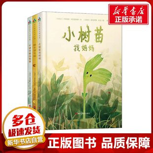 自然科普童话(全3册) (乌克兰)卡特里娜·米凯里希娜,(乌克兰)奥克萨娜·布拉 著 索霏 译 儿童文学少儿 新华书店正版图书籍