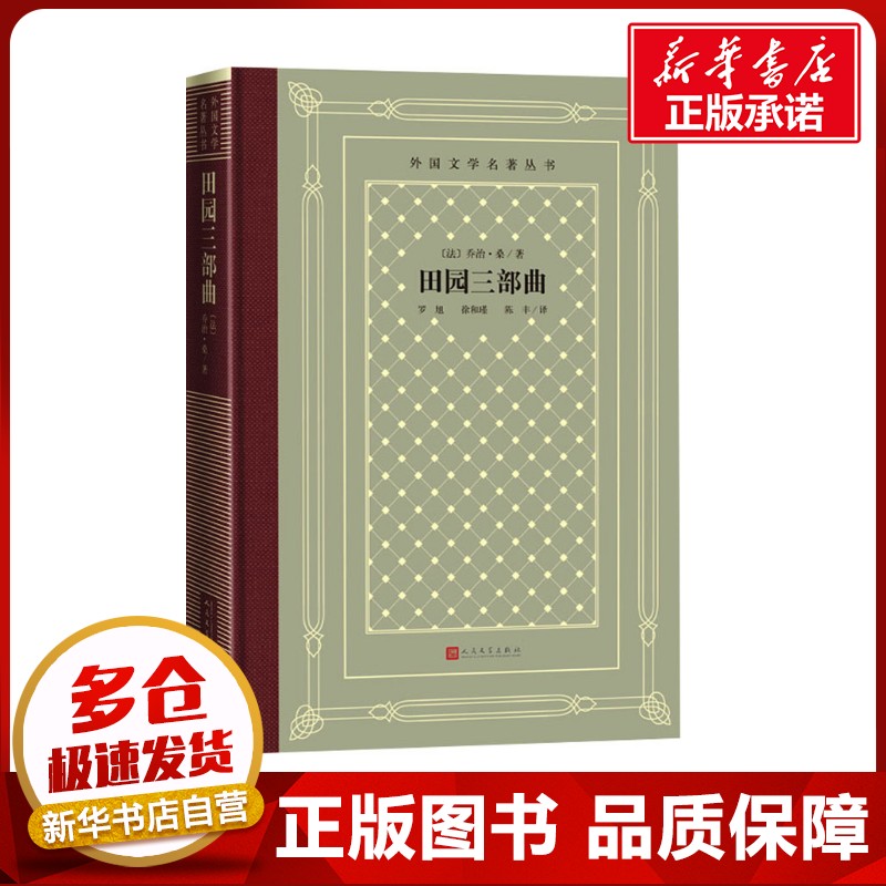 新华书店正版 外国文学名著读物