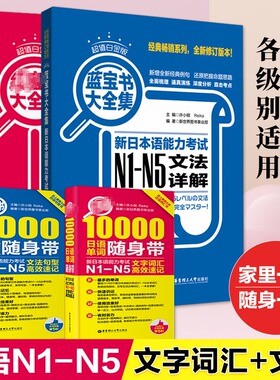 日语红蓝宝书 1000题新日本语能力考试N5N4N3N2N1橙宝书绿宝书文字词汇文法练习详解许小明搭配历年真题试卷单词语法 红蓝宝书NIN2