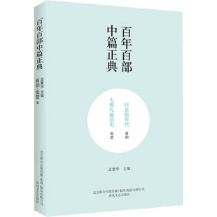 行走的年代 七根孔雀羽毛 蒋韵,张楚 著 现代/当代文学文学 新华书店正版图书籍 春风文艺出版社