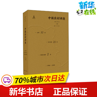 中国农村调查 总第52卷 江苏人民出版 徐勇 图书籍 编 黄河区域第2卷 励志 新华书店正版 村庄类第21卷 邓大才 人口学经管 社