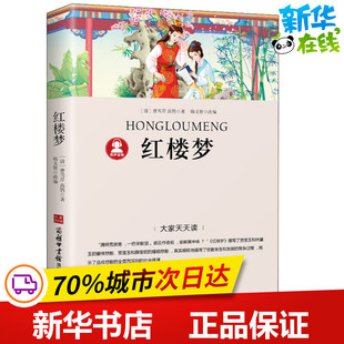 红楼梦 (清)曹雪芹,(清)高鹗 著 韩文智 译 世界名著文学 新华书店正版图书籍 商务印书馆国际有限公司