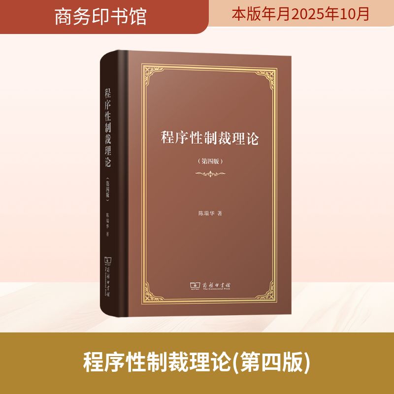 新华书店正版 法学理论