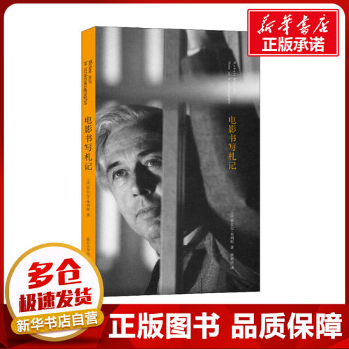 新华书店正版 影视理论