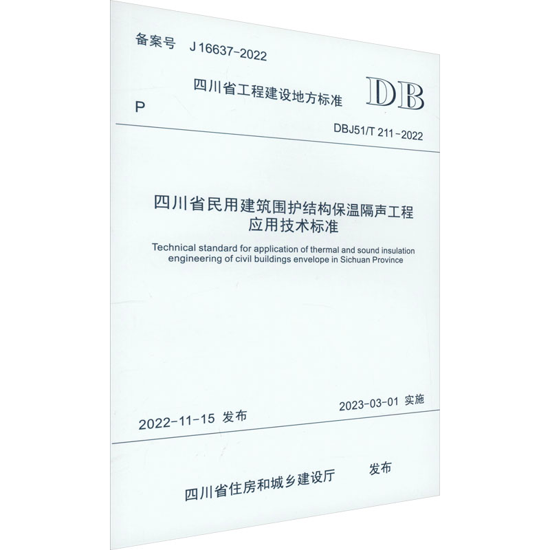 新华书店正版 计量标准