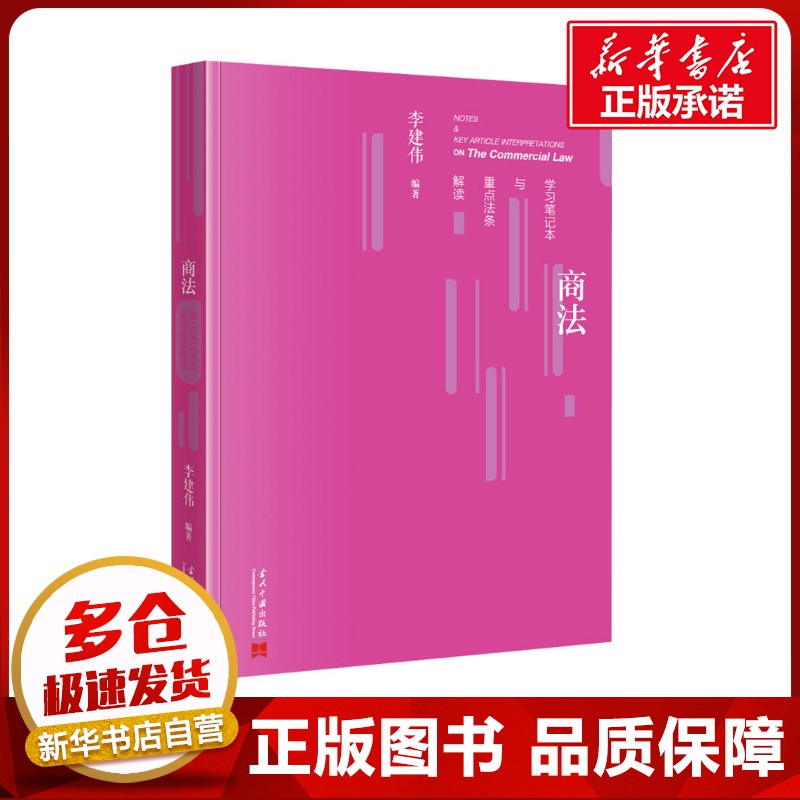 新华书店正版 法律实务