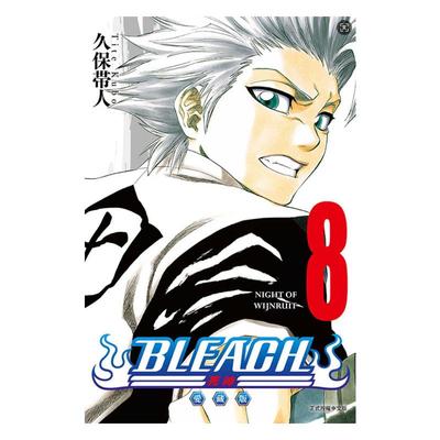 BLEACH死神 8 久保带人 著 著 罗筱君 译 译 漫画类原版书外版书 新华书店正版图书籍 FOREIGN PUBLISHER