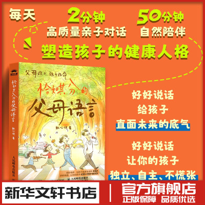 恰如其分的父母语言 张心悦 家庭教育类育儿书籍父母教育孩子的书新华文轩书店旗舰店官网正版图书书籍畅销书 人民邮电出版社