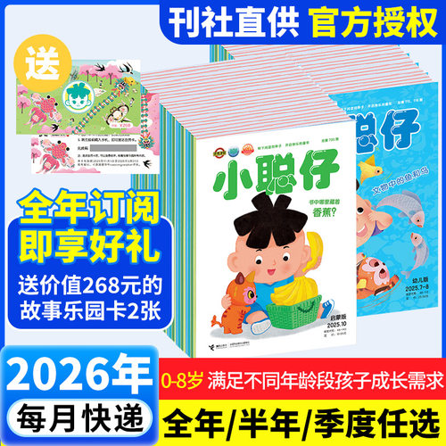 新华书店正版 期刊杂志-少儿阅读