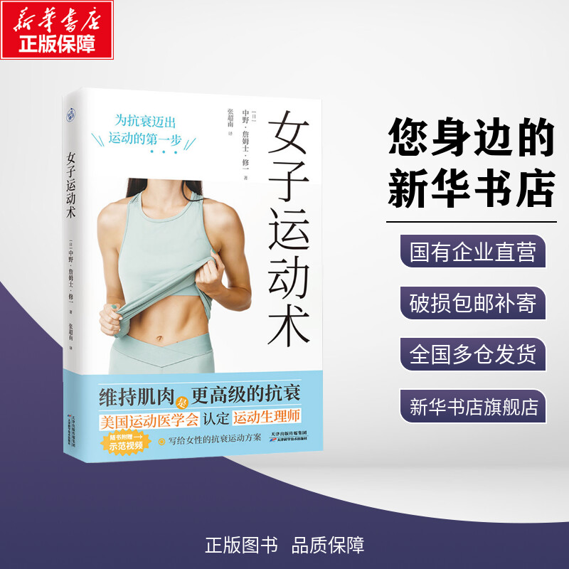 女子运动术 30岁+女性的抗衰指南 维持肌肉是更高级的抗衰!变瘦减脂增肌抗衰运动方案解决运动量不足培养运动习惯增强肌肉力量正版