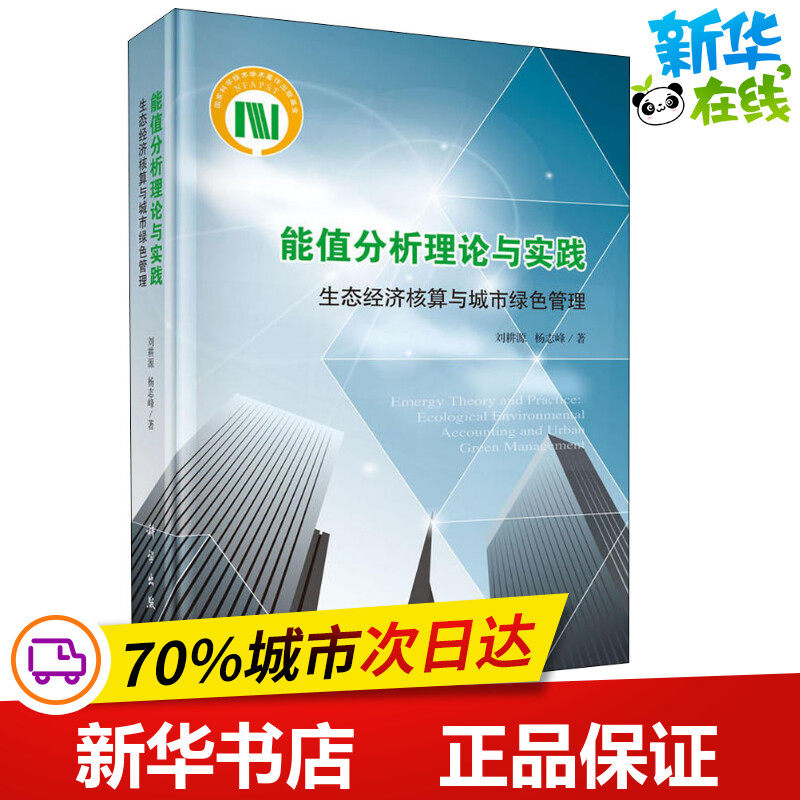 新华书店正版 环境科学
