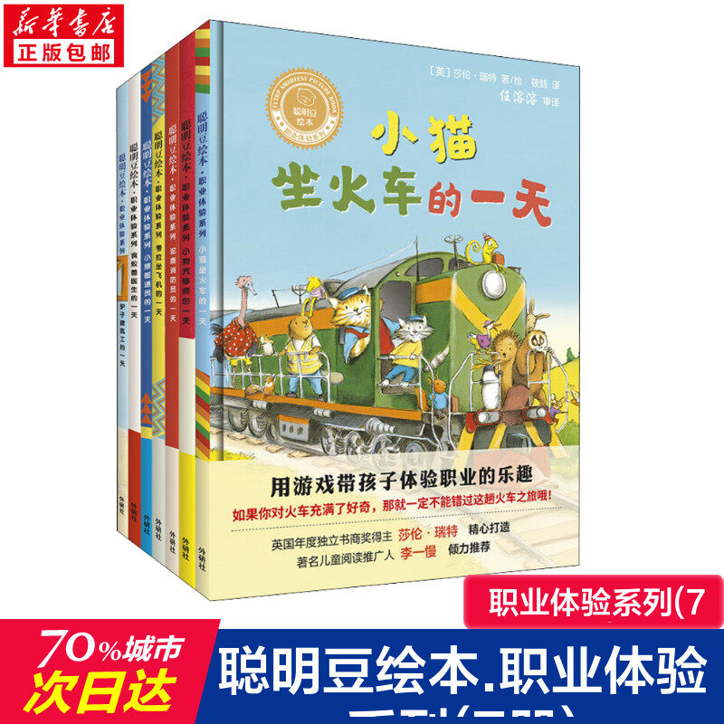 聪明豆绘本.职业体验系列(7册) 儿童绘本0-1-3-32岁睡前故事经典故事情绪管理与性格培养幼儿早教阅读幼儿园小班中班大班幼儿启蒙
