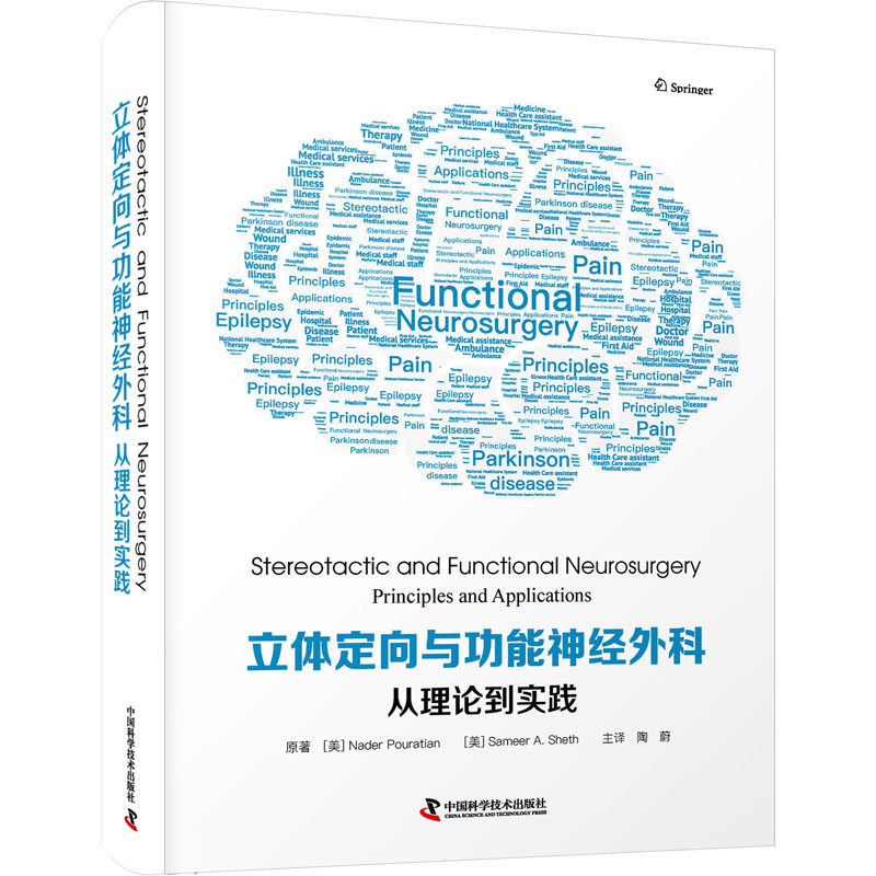 立体定向与功能神经外科 从理论到实践 (美)纳德&middot;普拉蒂安,(美)萨米尔&middot;A.谢思 著 陶蔚 译 外科学生活 新华书店正版图书籍