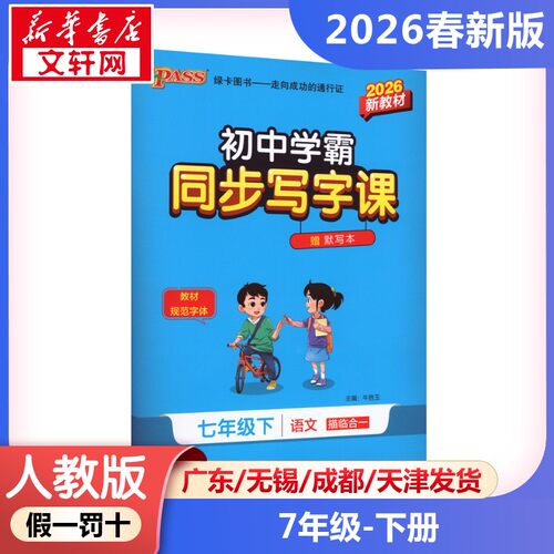 新华书店正版 初中语文单元测试