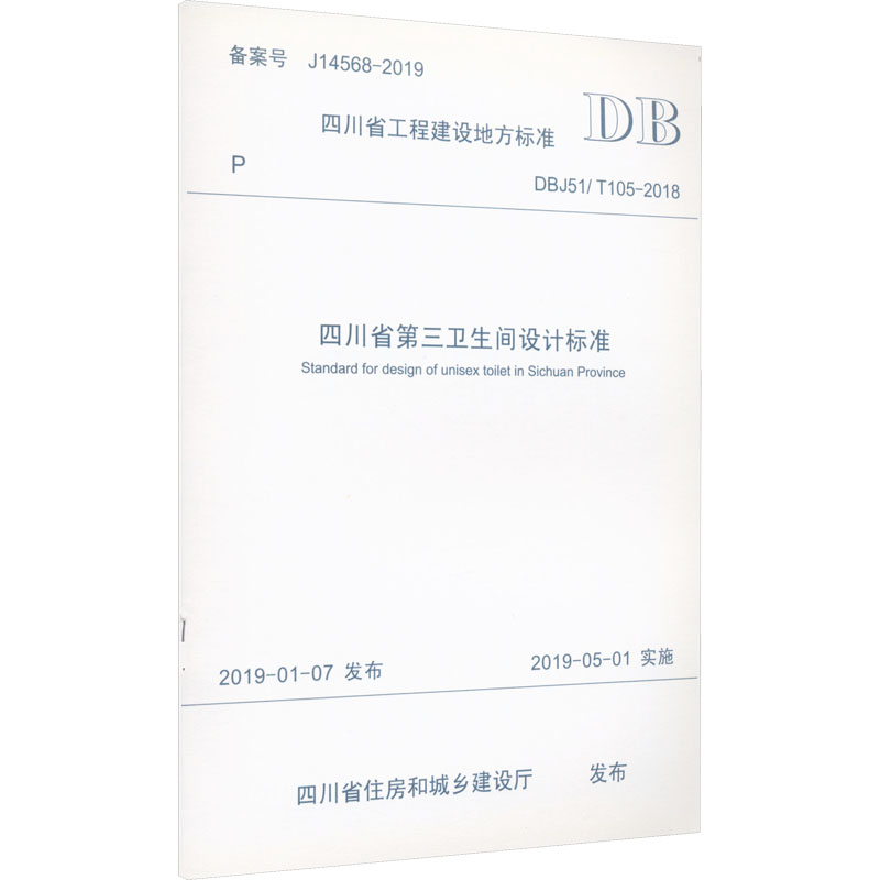 新华书店正版 计量标准