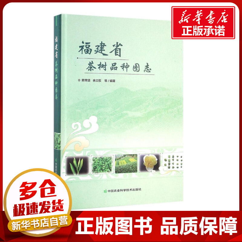 新华书店正版 农业科学