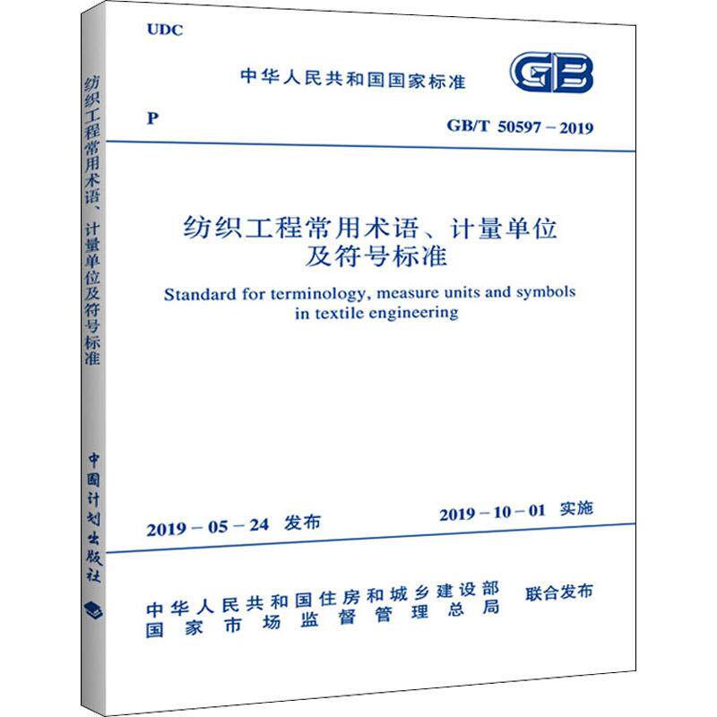 新华书店正版 计量标准