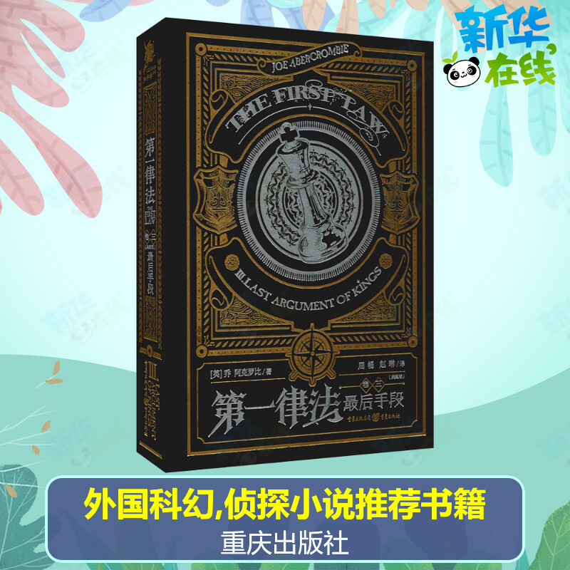 新华书店正版 外国科幻,侦探小说