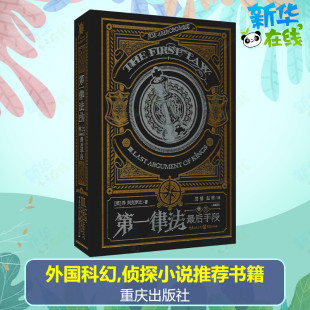 英 屈畅 最后手段 典藏版 图书籍 社 第一律法 新华书店正版 乔·阿克罗比 卷3 译 赵琳 著 重庆出版 外国小说文学