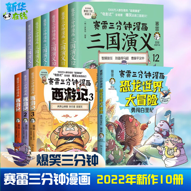 赛雷2022年新作三国演义