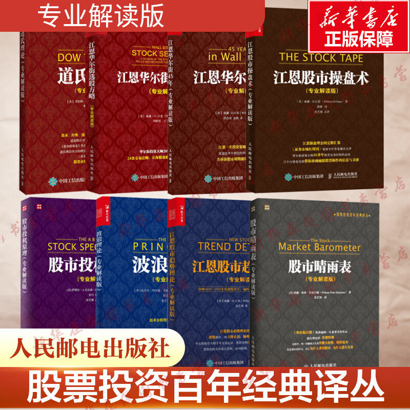 全套任选】道氏理论+波浪理论+江恩股市操盘术/趋势理论/华尔街45年/选股方略+投机原理+股市晴雨表专业解读版股票投资技术分析书,书籍/杂志/报纸,金融,淘宝优惠券,粉丝福利购,淘宝优惠卷