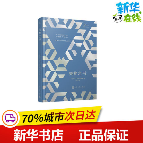 新华书店正版 外国现当代文学