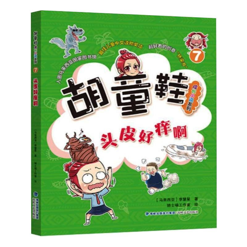 新华书店正版 儿童文学