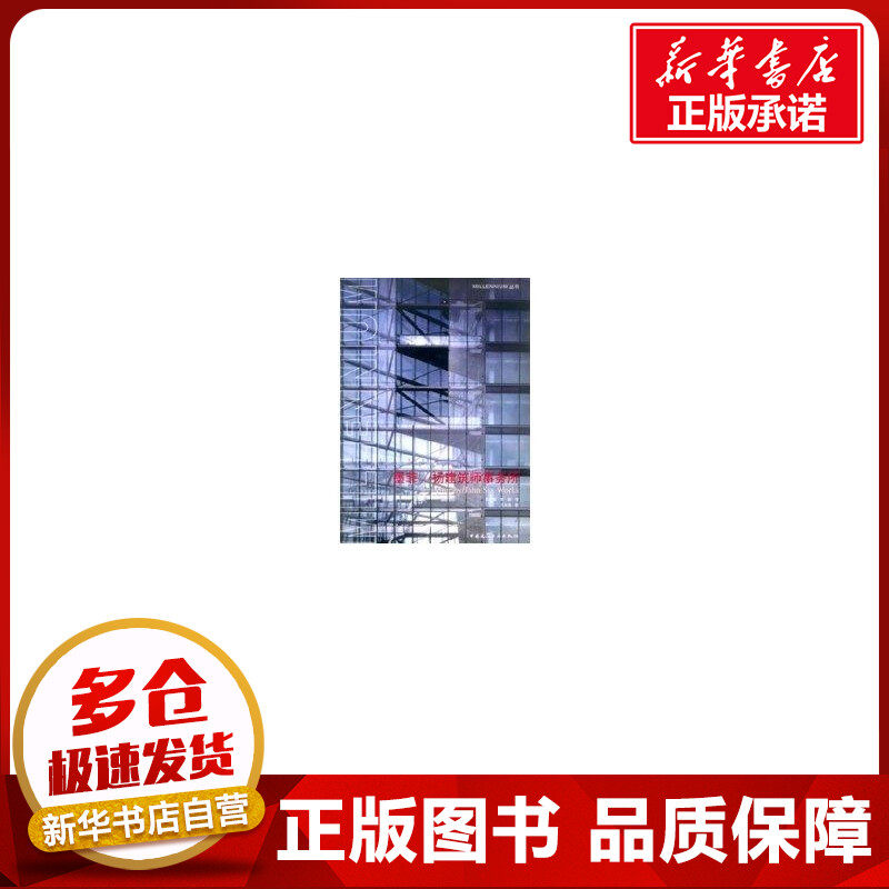 墨菲/扬建筑师事务所 王心邑 著作 建筑/水利(新)专业科技 新华书店