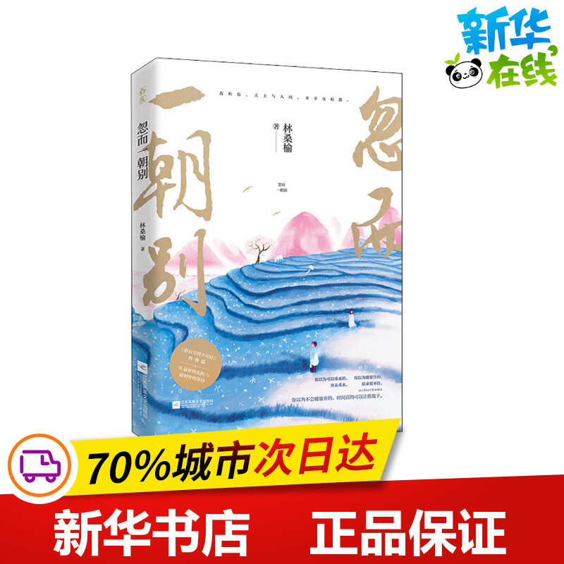 新华书店正版 青春小说