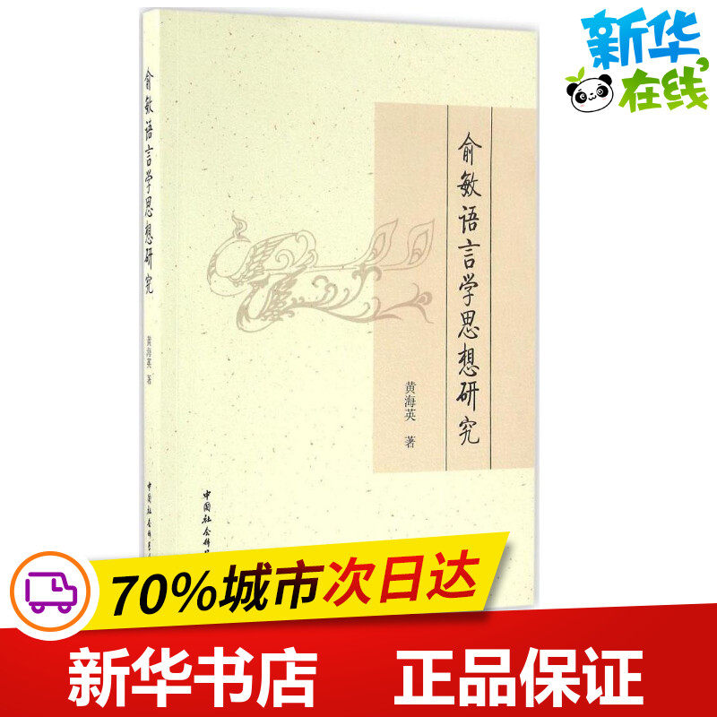 新华书店正版 语言－汉语