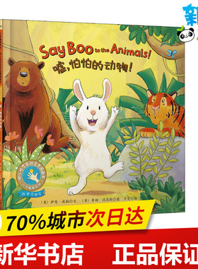 嘘,怕怕的动物 (英)伊恩·威柏(Ian Whybrow) 著 王雯 译 (英)蒂姆·沃恩斯(Tim Warnes) 绘 绘本/图画书/少儿动漫书少儿