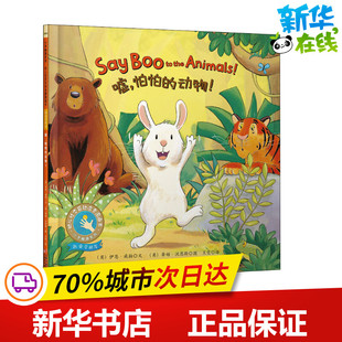 Whybrow 绘 怕怕 著 Ian 英 绘本 Warnes 王雯 图画书 蒂姆·沃恩斯 伊恩·威柏 Tim 动物 嘘 少儿动漫书少儿 译