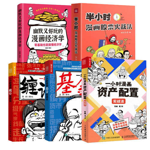 新华书店正版 股票投资、期货