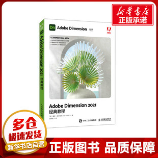 美 武传海 Dimension 教程 专业科技 图书籍 Adobe 新 基思·吉尔伯特 2021经典 图形图像 译 著 新华书店正版 多媒体